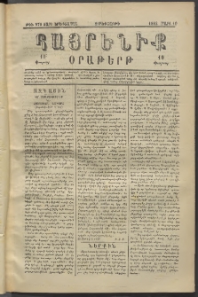 Հայրենիք, 1882, Տարի երեքտասան, թիւ 970 (Մարտ 10)
