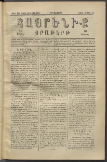 Հայրենիք, 1882, Տարի երեքտասան, թիւ 971 (Մարտ 11)