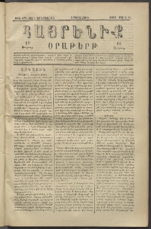 Հայրենիք, 1882, Տարի երեքտասան, թիւ 975 (Մարտ 16)