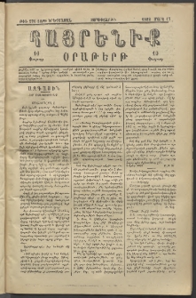 Հայրենիք, 1882, Տարի երեքտասան, թիւ 976 (Մարտ 17)
