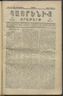 Հայրենիք, 1882, Տարի երեքտասան, թիւ 979 (Մարտ 20)