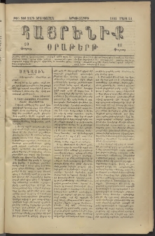 Հայրենիք, 1882, Տարի երեքտասան, թիւ 980 (Մարտ 22)