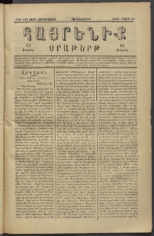 Հայրենիք, 1882, Տարի երեքտասան, թիւ 982 (Մարտ 24)