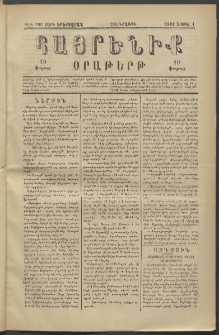 Հայրենիք, 1882, Տարի երեքտասան, թիւ 986 (Ապրիլ 1)