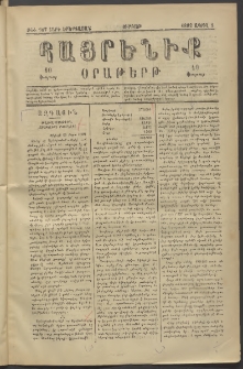 Հայրենիք, 1882, Տարի երեքտասան, թիւ 987 (Ապրիլ 2)