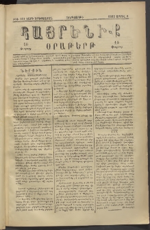 Հայրենիք, 1882, Տարի երեքտասան, թիւ 991 (Ապրիլ 8)