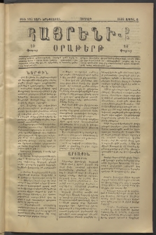 Հայրենիք, 1882, Տարի երեքտասան, թիւ 992 (Ապրիլ 9)