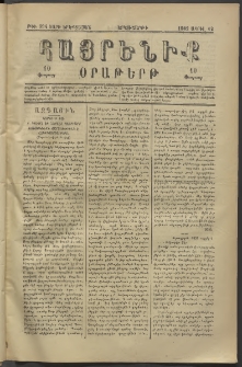 Հայրենիք, 1882, Տարի երեքտասան, թիւ 994 (Ապրիլ 12)