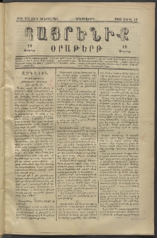 Հայրենիք, 1882, Տարի երեքտասան, թիւ 995 (Ապրիլ 13)