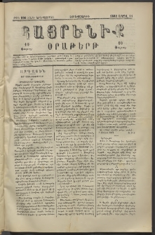 Հայրենիք, 1882, Տարի երեքտասան, թիւ 996 (Ապրիլ 14)