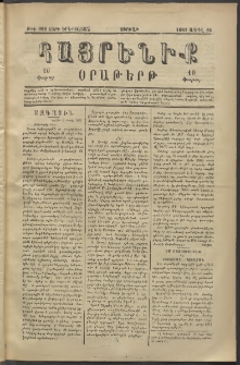 Հայրենիք, 1882, Տարի երեքտասան, թիւ 998 (Ապրիլ 16)