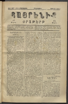 Հայրենիք, 1882, Տարի երեքտասան, թիւ 1037 (Յունիս 3)