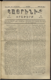 Հայրենիք, 1882, Տարի երեքտասան, թիւ 1038 (Յունիս 4)