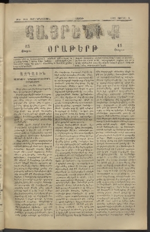 Հայրենիք, 1882, Տարի երեքտասան, թիւ 1039 (Յունիս 5)