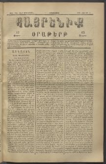 Հայրենիք, 1882, Տարի երեքտասան, թիւ 1041 (Յունիս 8)