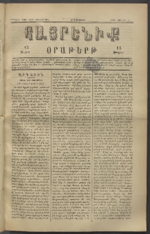 Հայրենիք, 1882, Տարի երեքտասան, թիւ 1042 (Յունիս 9)