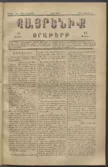 Հայրենիք, 1882, Տարի երեքտասան, թիւ 1043 (Յունիս 10)