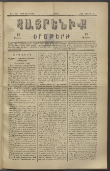 Հայրենիք, 1882, Տարի երեքտասան, թիւ 1044 (Յունիս 11)