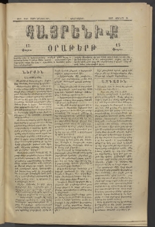Հայրենիք, 1882, Տարի երեքտասան, թիւ 1045 (Յունիս 14)