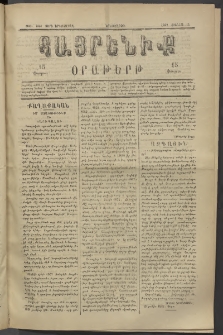 Հայրենիք, 1882, Տարի երեքտասան, թիւ 1046 (Յունիս 15)
