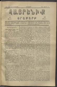 Հայրենիք, 1882, Տարի երեքտասան, թիւ 1048 (Յունիս 17)