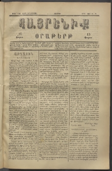 Հայրենիք, 1882, Տարի երեքտասան, թիւ 1049 (Յունիս 18)