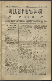 Հայրենիք, 1882, Տարի երեքտասան, թիւ 1050 (Յունիս 19)
