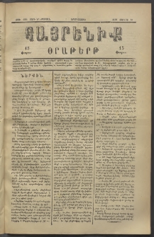 Հայրենիք, 1882, Տարի երեքտասան, թիւ 1051 (Յունիս 21)