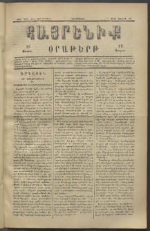 Հայրենիք, 1882, Տարի երեքտասան, թիւ 1052 (Յունիս 22)