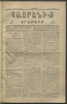 Հայրենիք, 1882, Տարի երեքտասան, թիւ 1053 (Յունիս 23)