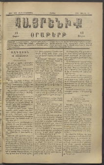 Հայրենիք, 1882, Տարի երեքտասան, թիւ 1056 (Յունիս 26)