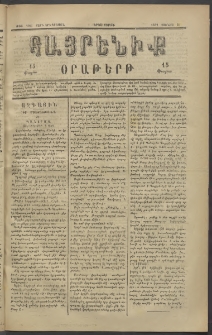 Հայրենիք, 1882, Տարի երեքտասան, թիւ 1057 (Յունիս 28)