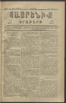Հայրենիք, 1882, Տարի երեքտասան, թիւ 1058 (Յունիս 29)