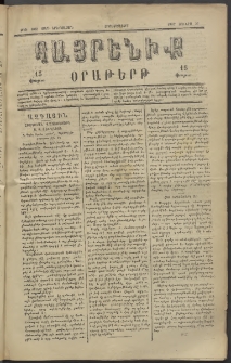 Հայրենիք, 1882, Տարի երեքտասան, թիւ 1059 (Յունիս 30)