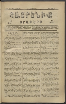 Հայրենիք, 1882, Տարի երեքտասան, թիւ 1060 (Յուլիս 1)