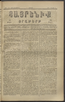 Հայրենիք, 1882, Տարի երեքտասան, թիւ 1061 (Յուլիս 2)