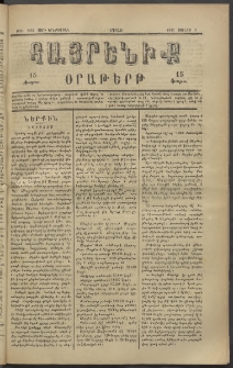 Հայրենիք, 1882, Տարի երեքտասան, թիւ 1062 (Յուլիս 3)
