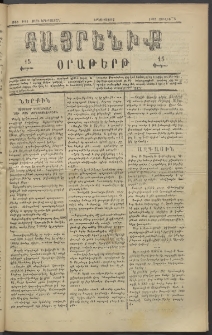 Հայրենիք, 1882, Տարի երեքտասան, թիւ 1063 (Յուլիս 5)
