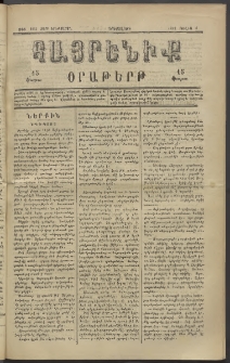 Հայրենիք, 1882, Տարի երեքտասան, թիւ 1064 (Յուլիս 6)