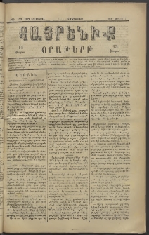 Հայրենիք, 1882, Տարի երեքտասան, թիւ 1065 (Յուլիս 7)