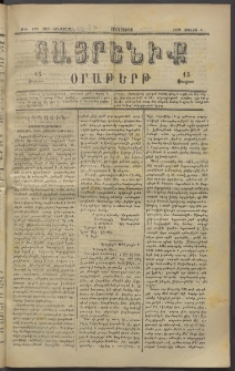 Հայրենիք, 1882, Տարի երեքտասան, թիւ 1066 (Յուլիս 8)