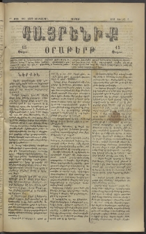 Հայրենիք, 1882, Տարի երեքտասան, թիւ 1067 (Յուլիս 9)