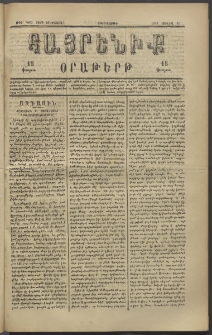 Հայրենիք, 1882, Տարի երեքտասան, թիւ 1069 (Յուլիս 12)