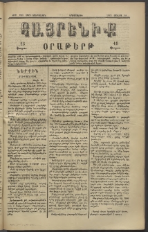 Հայրենիք, 1882, Տարի երեքտասան, թիւ 1070 (Յուլիս 13)