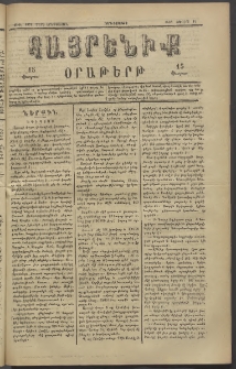 Հայրենիք, 1882, Տարի երեքտասան, թիւ 1071 (Յուլիս 14)