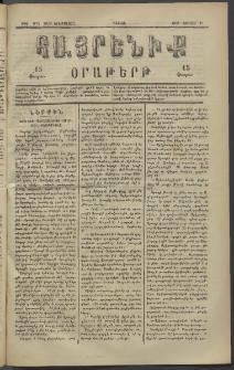 Հայրենիք, 1882, Տարի երեքտասան, թիւ 1074 (Յուլիս 17)