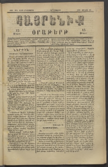 Հայրենիք, 1882, Տարի երեքտասան, թիւ 1075 (Յուլիս 19)