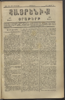 Հայրենիք, 1882, Տարի երեքտասան, թիւ 1076 (Յուլիս 20)