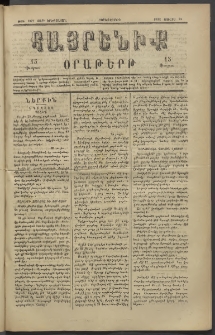 Հայրենիք, 1882, Տարի երեքտասան, թիւ 1077 (Յուլիս 21)