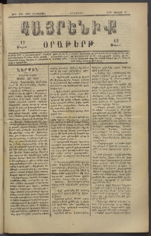 Հայրենիք, 1882, Տարի երեքտասան, թիւ 1078 (Յուլիս 22)